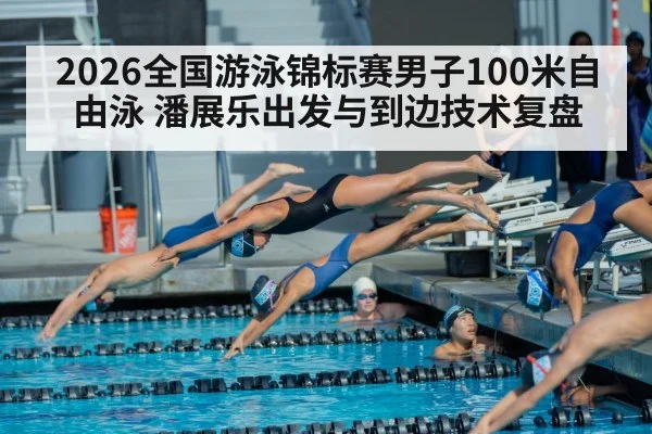 swimmer diving into pool